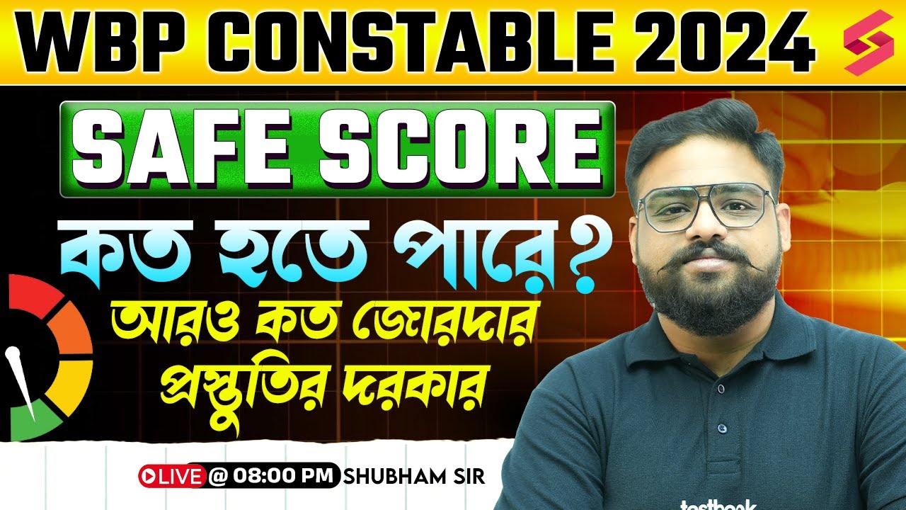 WBP CONSTABLE 2024 SAFE SCORE কত হতে পারে? আরও কত জোরদার প্রস্তুতির দরকার  | Shubham Sir