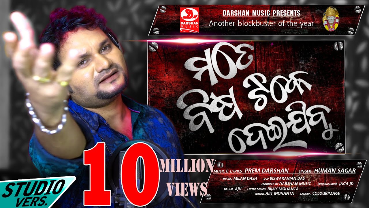 Bisa Tike Deijibu | Full Song | Humane Sagar, Prem Darshan | New Odia Song - Studio Version HD