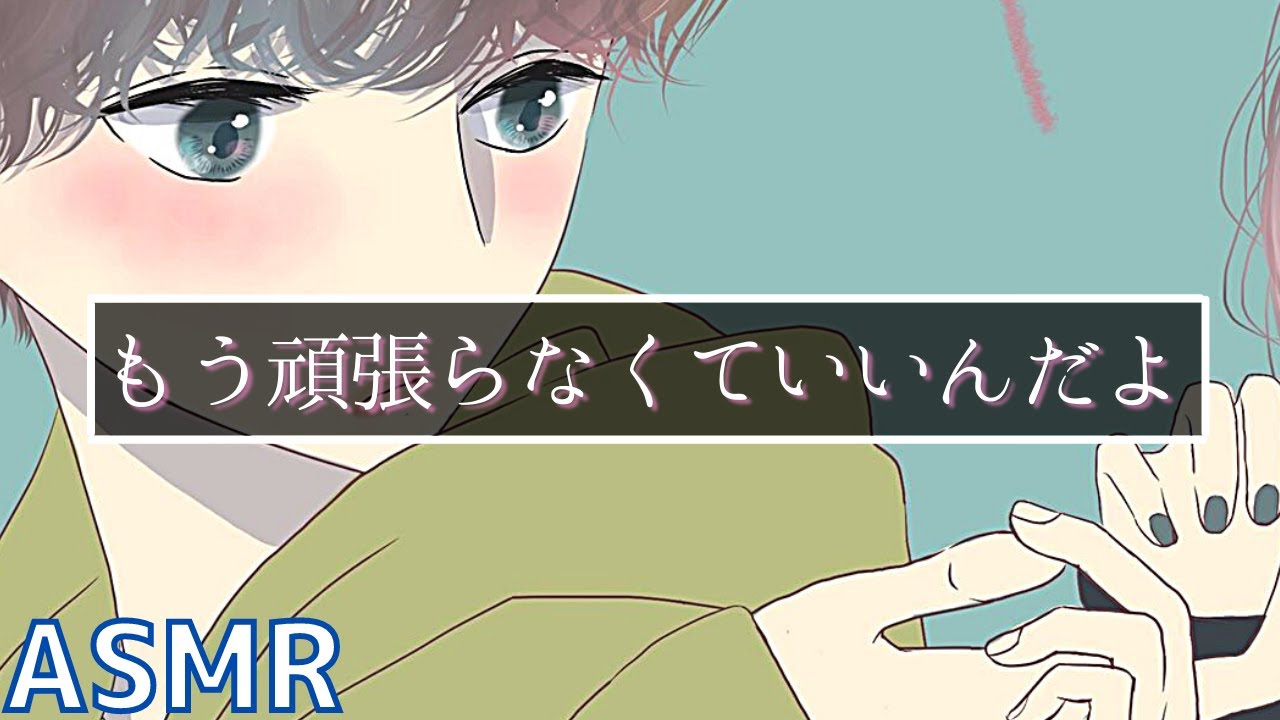 【女性向け】限界なのに頑張り過ぎちゃう時のボイス
