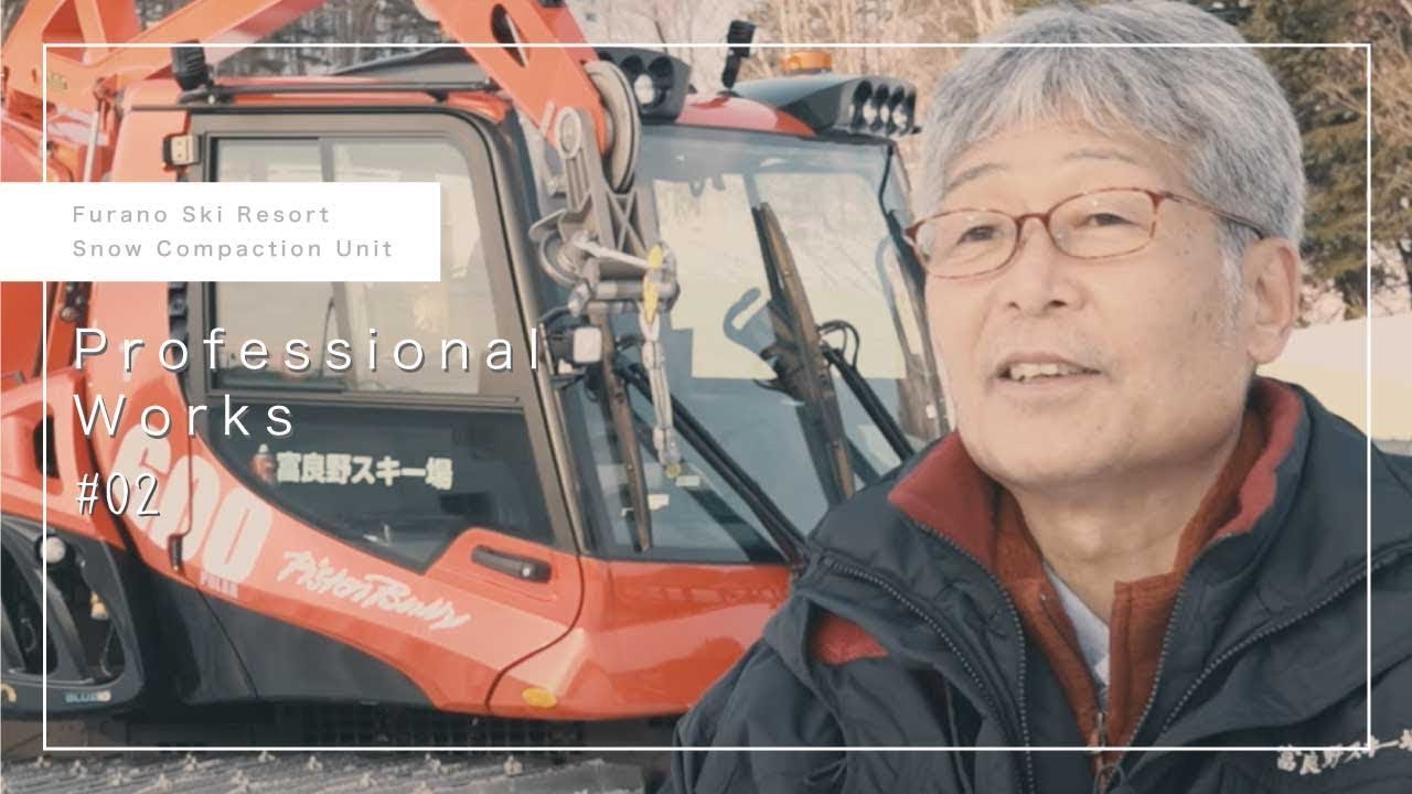 【富良野スキー場】コース管理の圧雪に密着 Professional Works