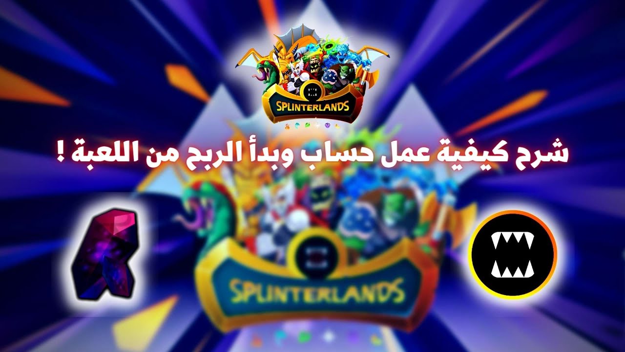 شرح كيفية لعب #Splinterlands وكيفية إنشاء وتفعيل الحساب لربح الكروت و DEC , SPS