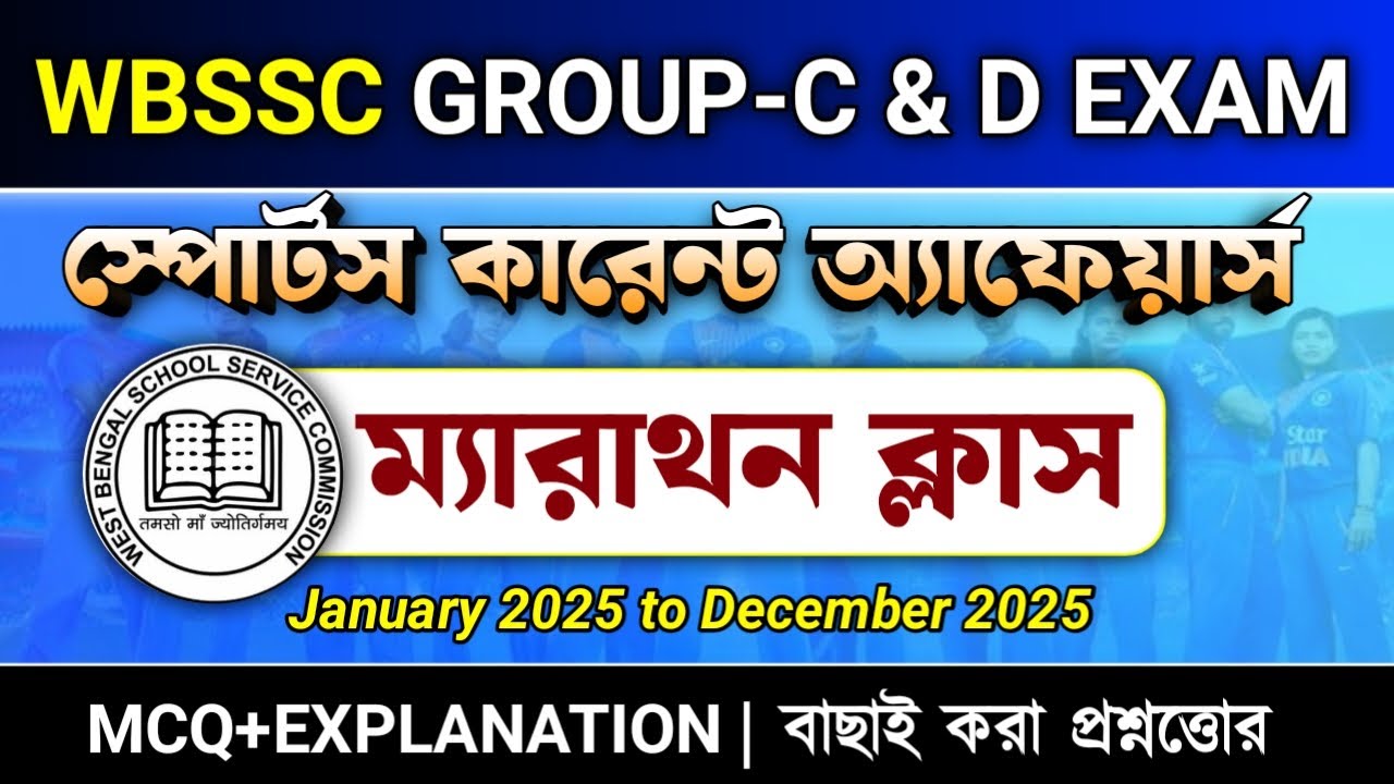 Class-13  Marathon | SPORTS Current Affairs | WBSSC Group-C and Group-D GK Class 2025