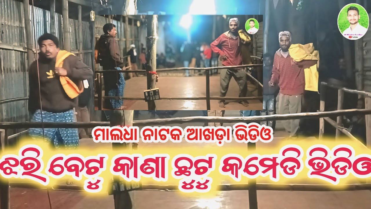 Malda New Natok || Karna Guru || Jharibetu Kana Chutu Comedy Song #Malda_Natok