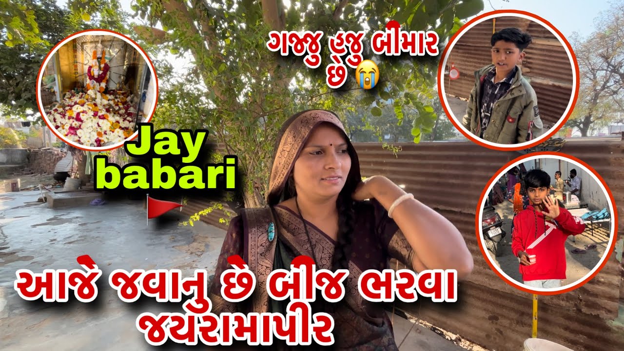 Aaje Javanu Che Ramapir Ni Bij Bharva || 𝙼𝚛 𝚑𝚒𝚗𝚍𝚞𝚜𝚝𝚊𝚗𝚒 𝚟𝚕𝚘𝚐 || wedding vlog || vairl vlog