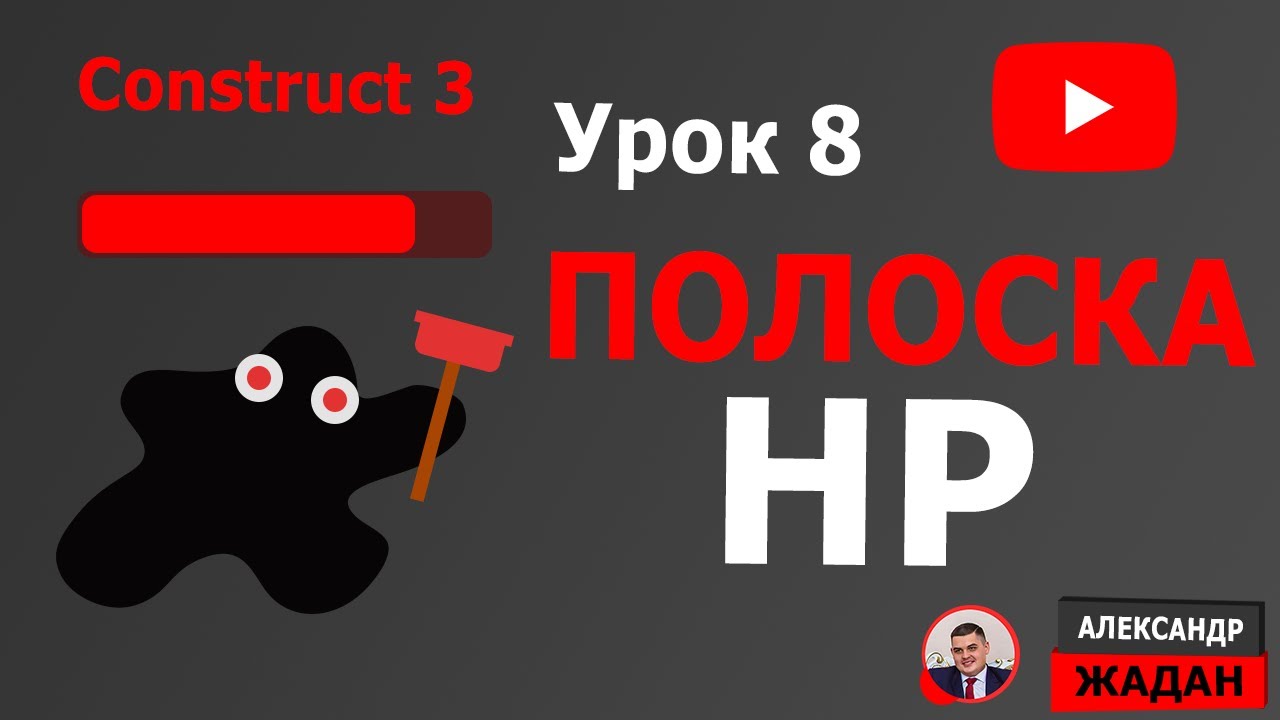 Construct 3 Полоска HP для Босса