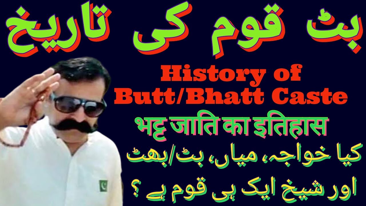History of Butt/Bhatt Caste.(Bhatt/Butt qoam ki Tareekh .بٹ / بھٹ قوم کی تاریخ