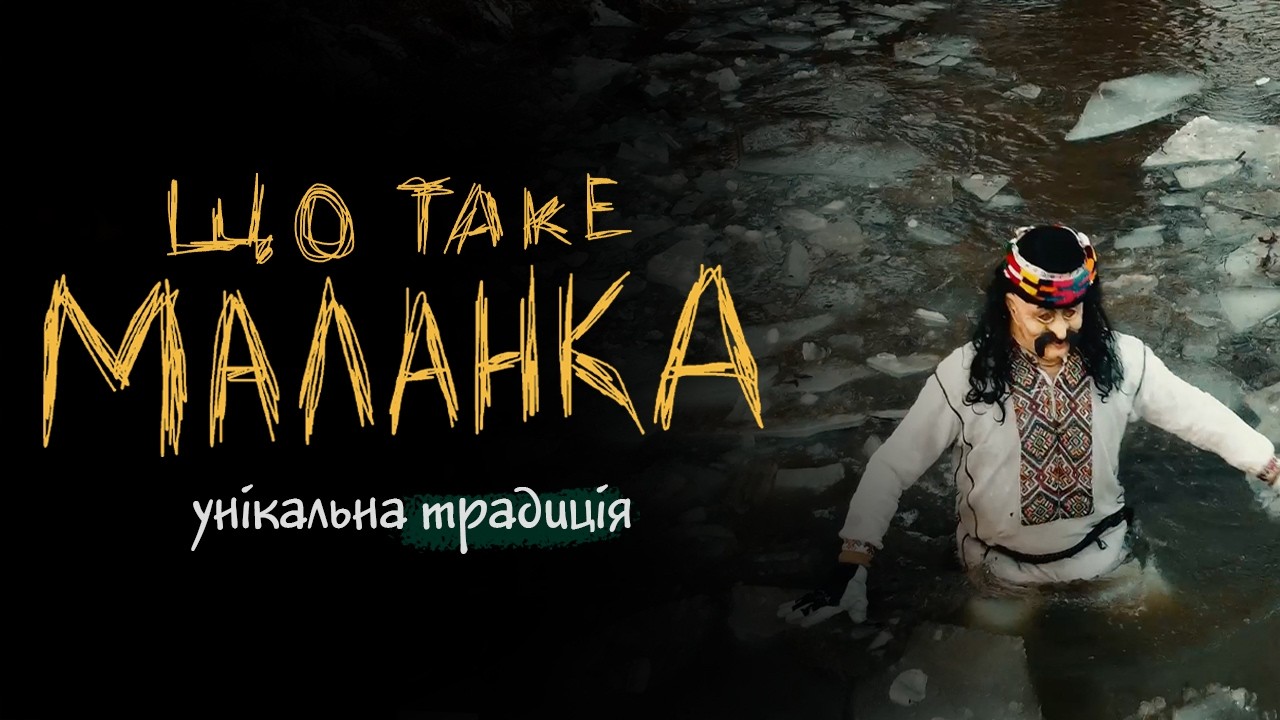 СКАЖЕНА МАЛАНКА | Ви такого ще не бачили