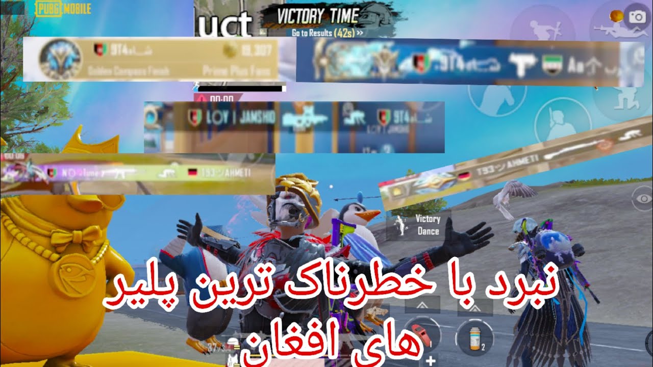 نبرد و گرفتن وین ✅ با خطرناک ترین پلیر های افغان💯 #pubgmobile #gaming 