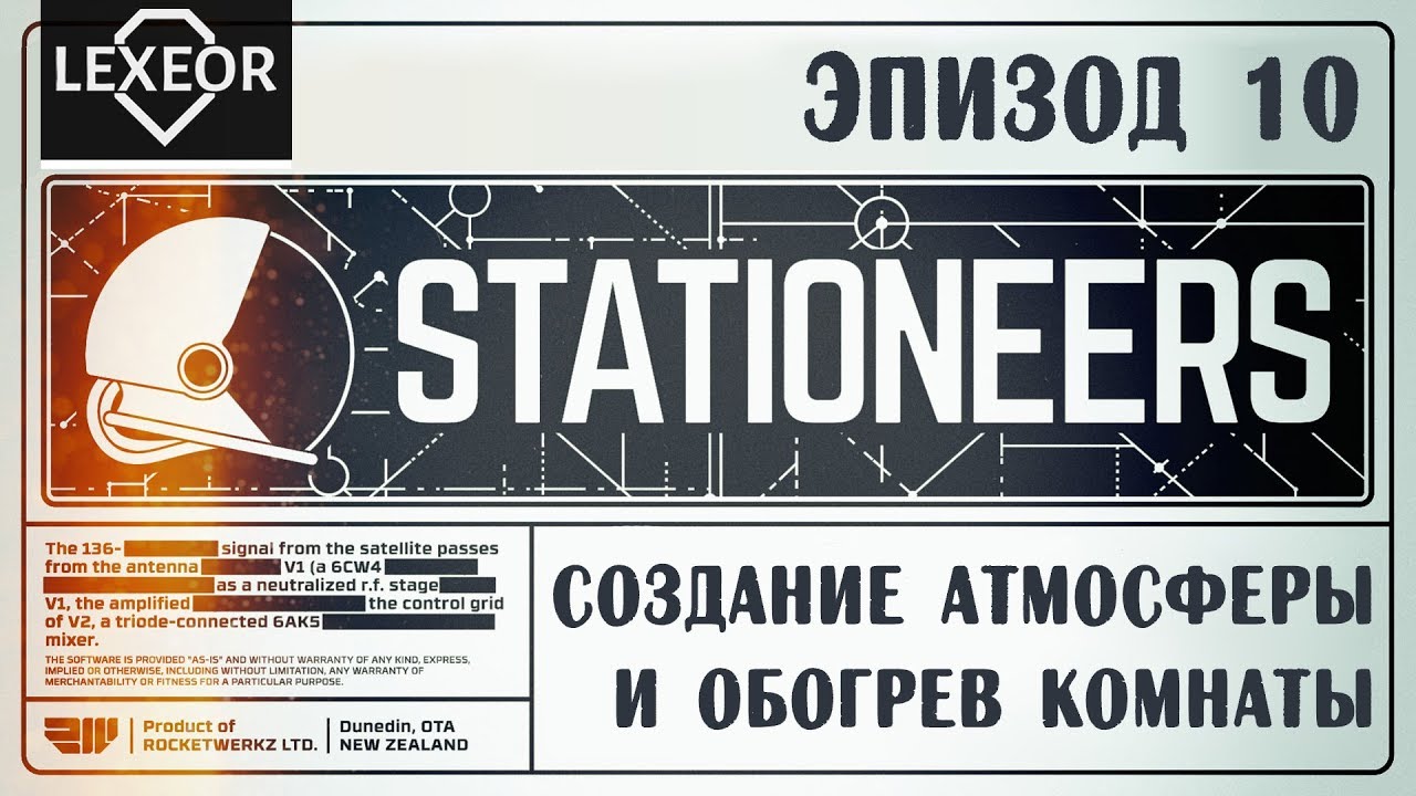 Stationeers #10 - Создание атмосферы и обогрев комнаты
