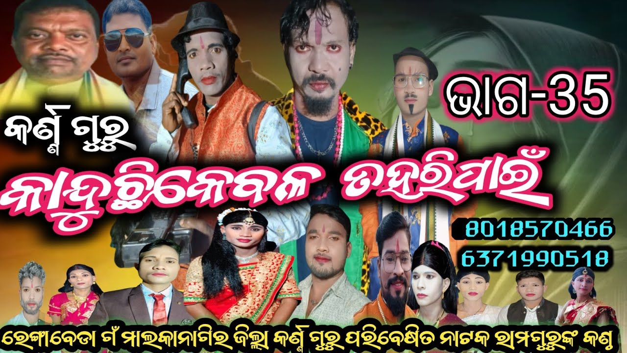 KARNA GURU NUA NATAK KORAPUTIA NAT Kanduchi kebala Tharipahi