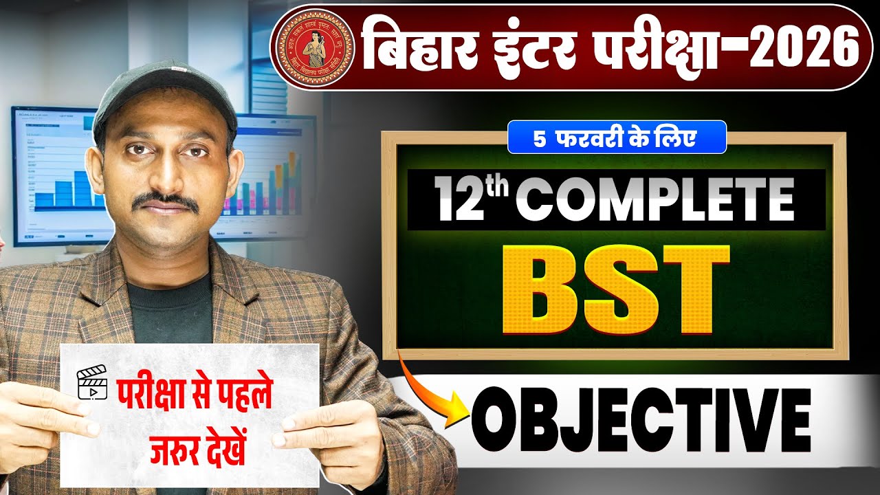 12th Complete Bst Objective Questions 🔥| Bihar Board Class 12th BST VVI Objective Question 2026 |
