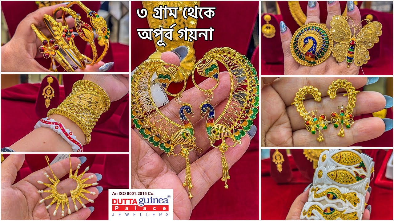 মাত্র 4.050 গ্রামে gold kaan 🔥 3.755 গ্রামে অপূর্ব আংটি ! 27.340 গ্রামে kharu / sankha pola bangles