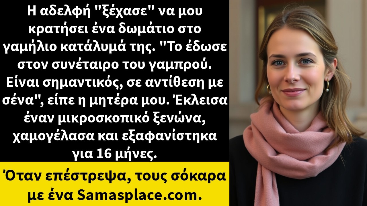 Η αδελφή 