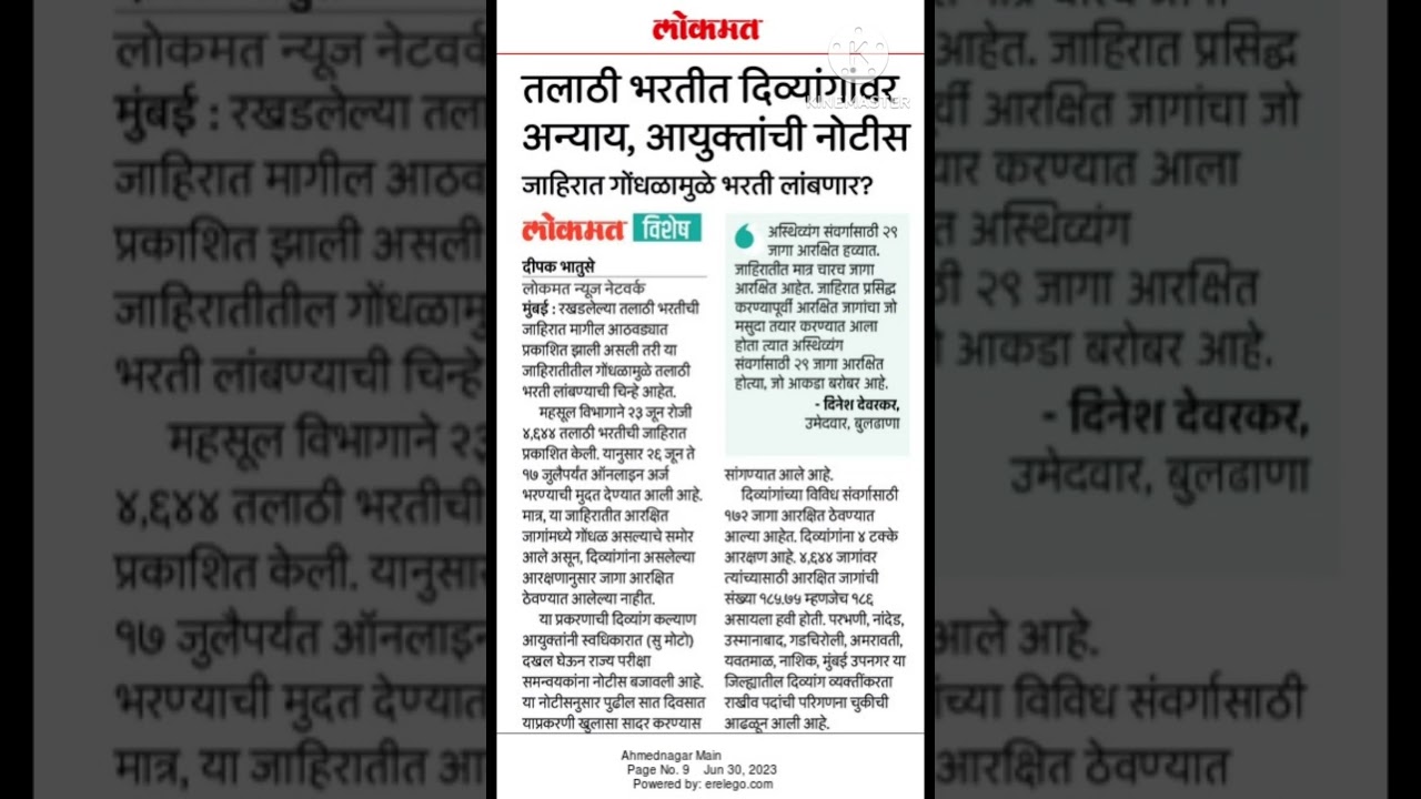 talathi bharti New update