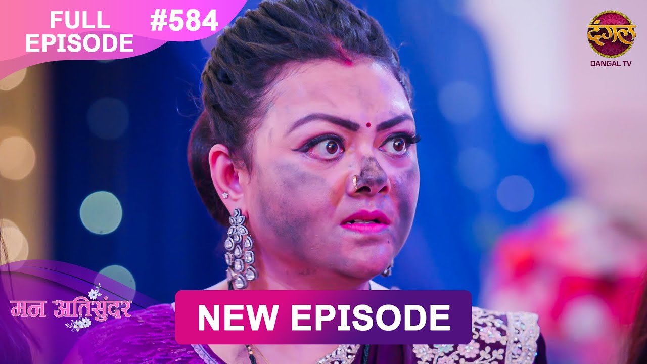Mann Atisundar | 27 FEB 2025 | Full Episode 584 | Full HD #Newepisode | Dangal TV