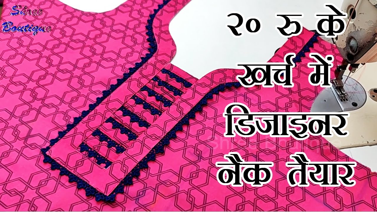 Beautiful Neck Design for Kurti || Easy Kurti Neck Design with Lace || Shree Boutique