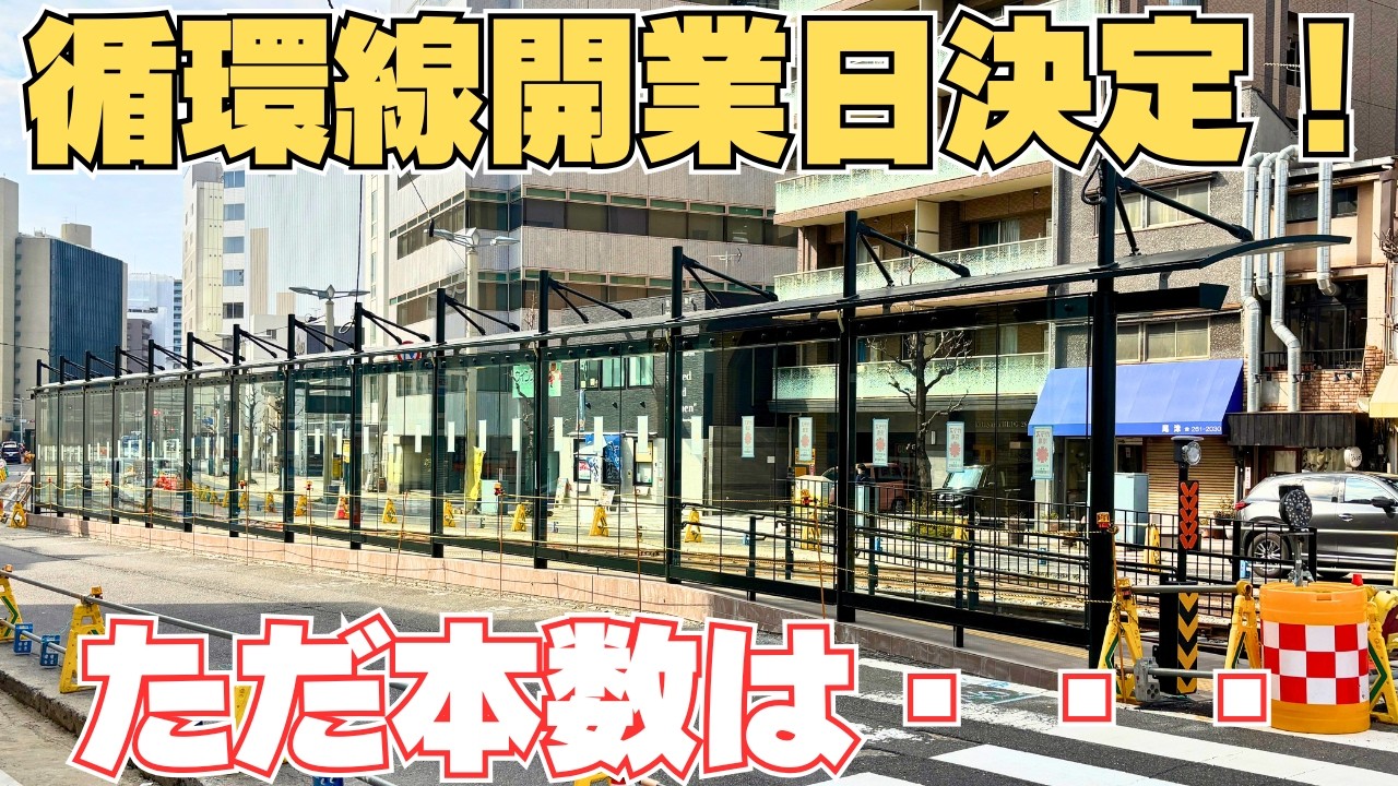 【循環線も決定！】広島駅南口&市内循環線を見てきた | 2026年2月版