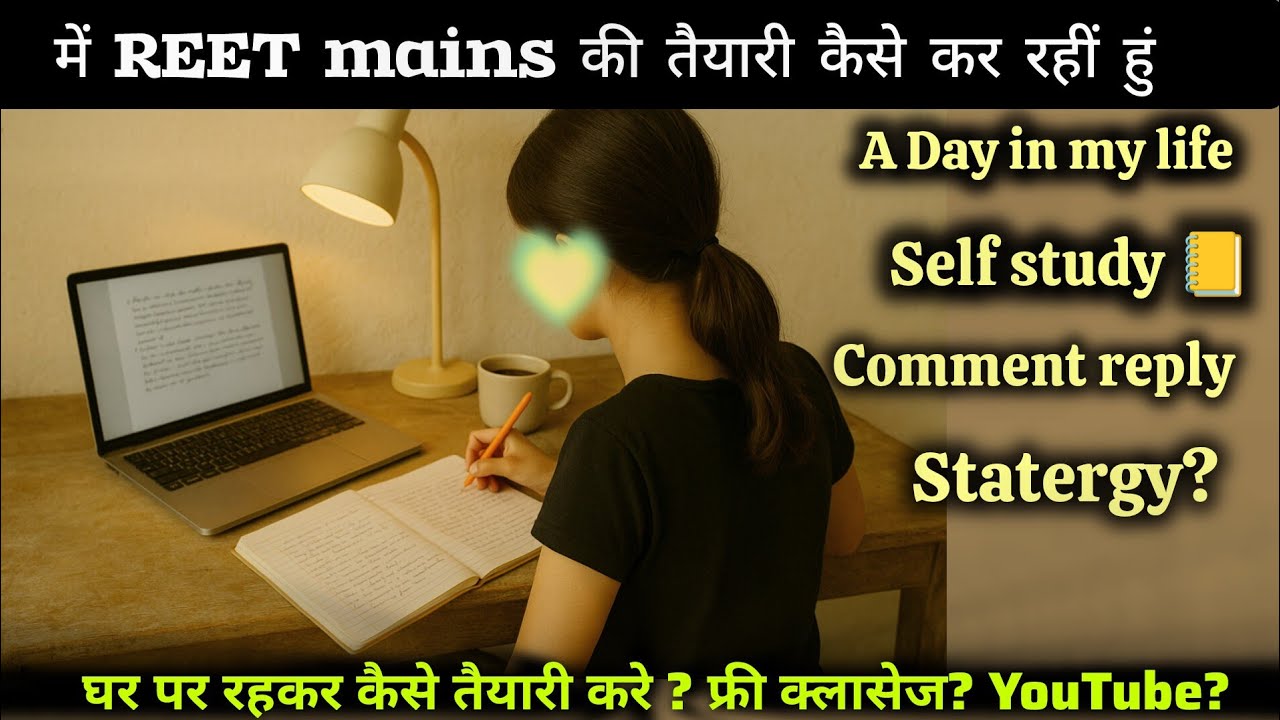 REET 3rd Grade की तैयारी बिना कोचिंग | मेरी Self Study Journey🌿 | घर से कैसे पढ़ें?