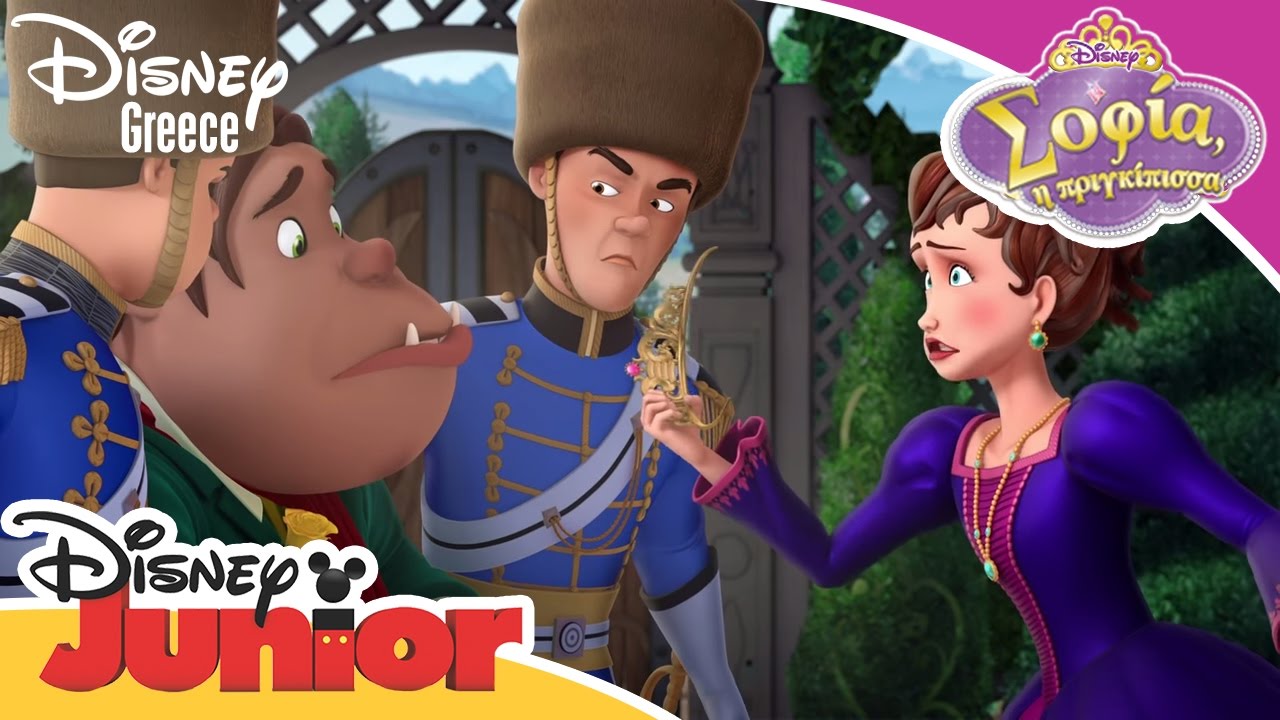Σοφία η Πριγκίπισσα - Princess Charlotte | Sofia the First - Merlin's Wand