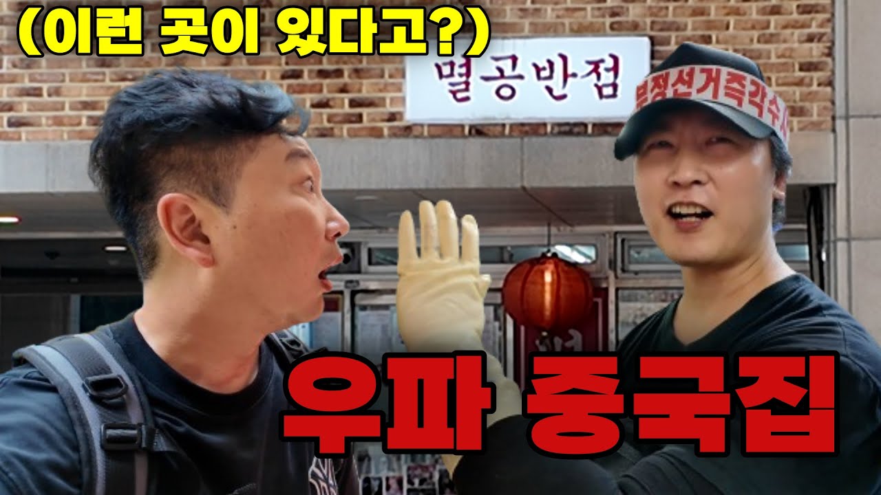 [보수적인 맛집] 와...메뉴 이름이 후덜덜... ep.2