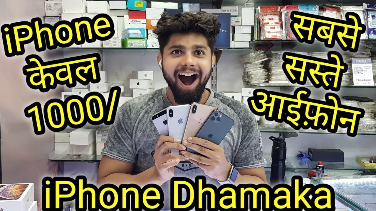CHEAPEST iPhone MARKET IN DELHI i सबसे सस्ते आईफोन I IPHONE DHAMAKA