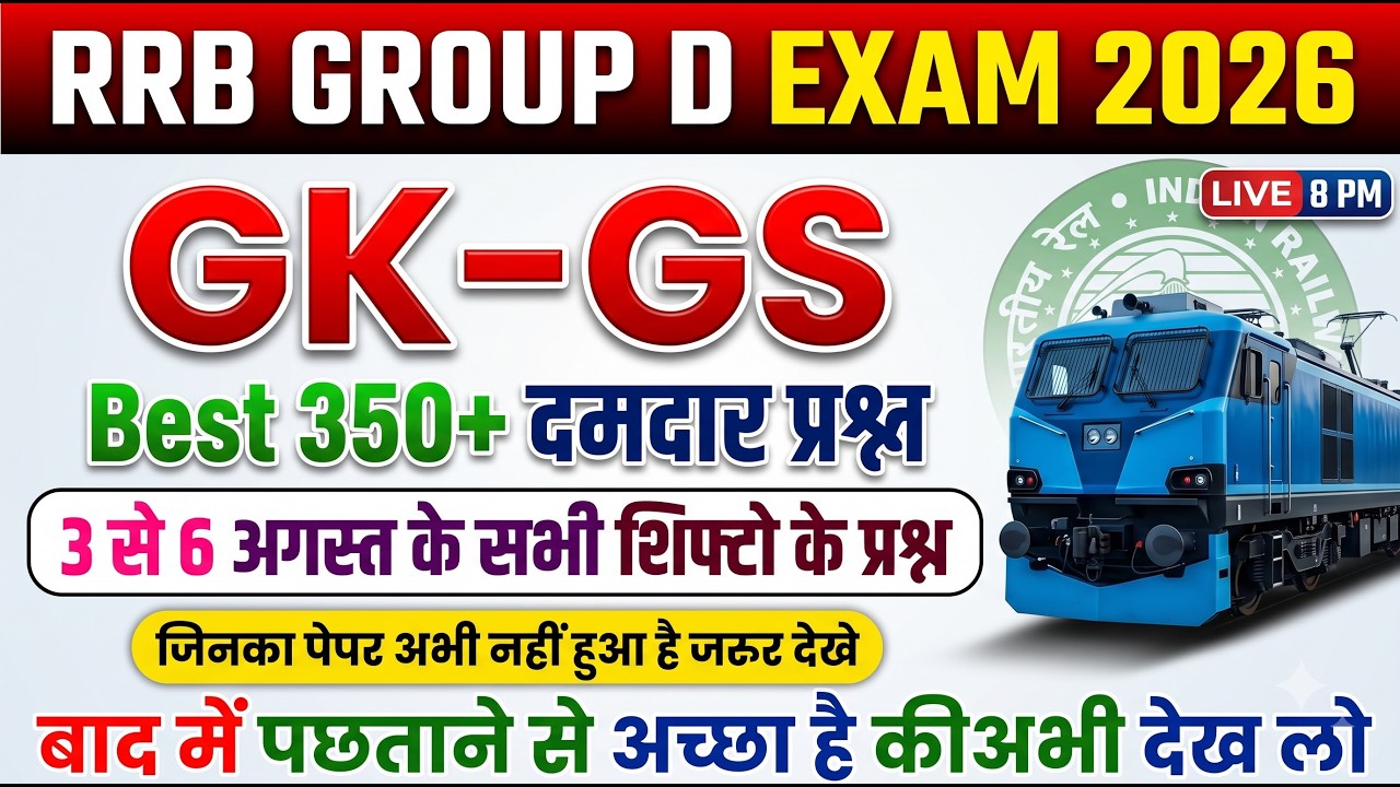 RRB Group D Exam 2026 GK | 3, 4, 5 & 6 August All Shift GK Questions | 350+ Real Exam Questions