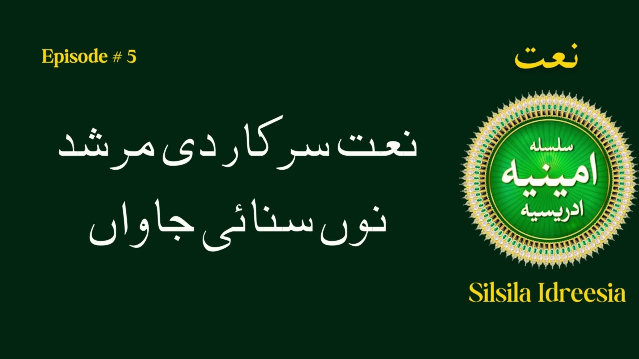 Naat Sarkar Di Murshid Nu Sunai Jaawaan idreesia naat 381 multan silsila idressia #shorts