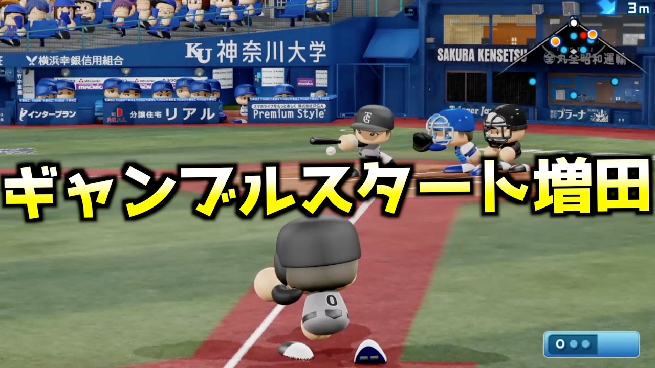 【オンカジ】増田大輝が全試合代走で143得点したら年俸いくらになるのか【パワプロ2025】