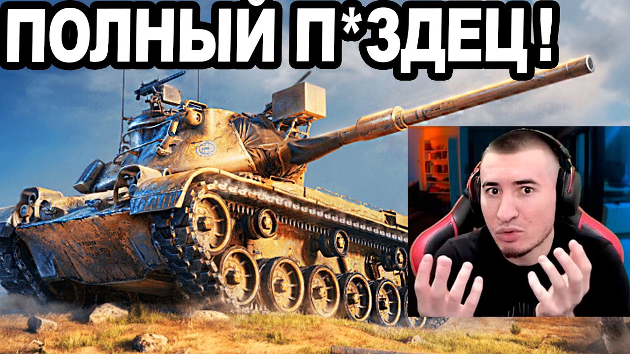 M47 ROMACH - ЭТО ПОЛНЫЙ ПИЗ**Ц! Первый Прем с ПИРОМЕТРОМ!