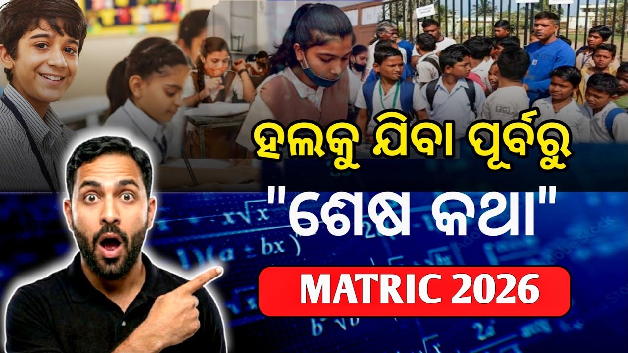 Matric Exam 2026: ଖାତା ଦେଖା ନୂଆ ନିୟମ 😳 | Step Marking | How to score 90% in Class 10
