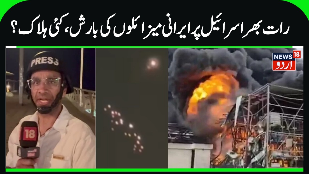 Iran Attacks 2 Israeli Cities | Cluster Missiles Attack by Iran, Rifat Abdullah Ground Report | N18G