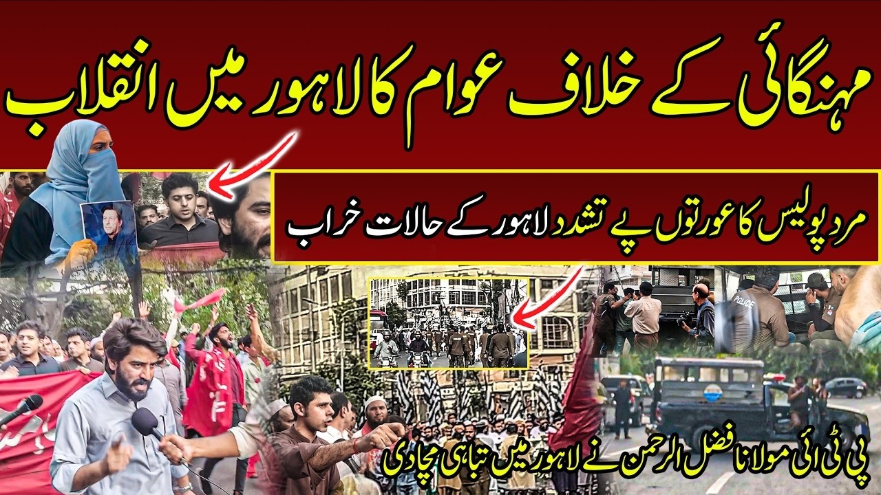 Lahore Massive Protest Against Inflation Biggest Crackdown