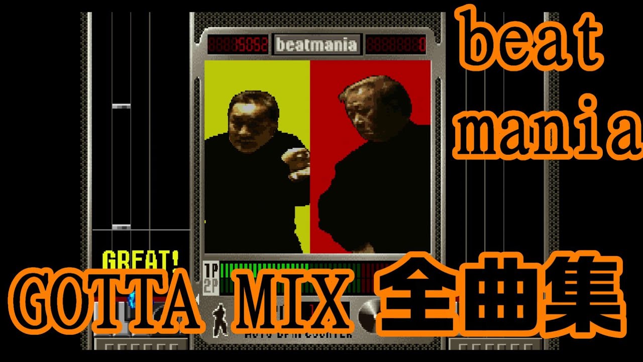 【全曲】BEAT MANIA GOTTA MIX【作業用】