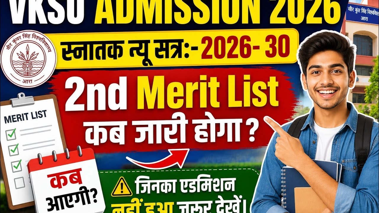 Vksu UG 2nd Merit List 2026-30 | Vksu 2nd Merit List कब जारी होगा | Vksu New Admission 2025 | Vksu |