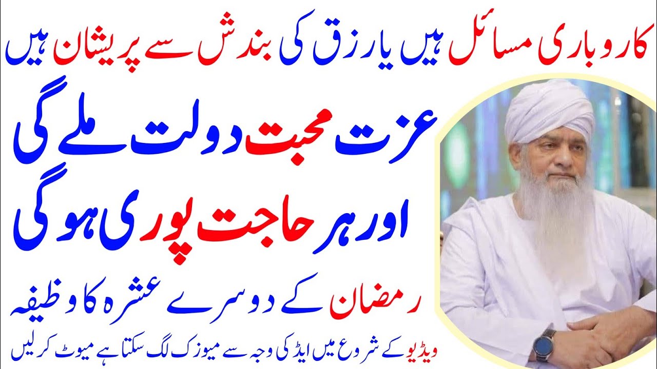 Just Listen Once In Ramzan | Izzat Daulat Mohabbat Hasil Karny K Lie Wazifa |Second Ashrah Of Ramzan