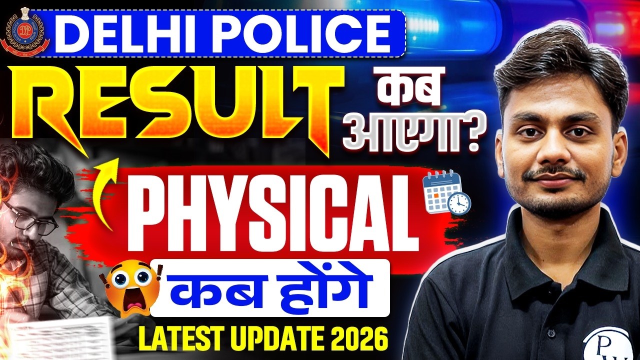 Delhi Police Result 2026 | Delhi Police Result कब आएगा? | Physical कब होंगे | Full Details