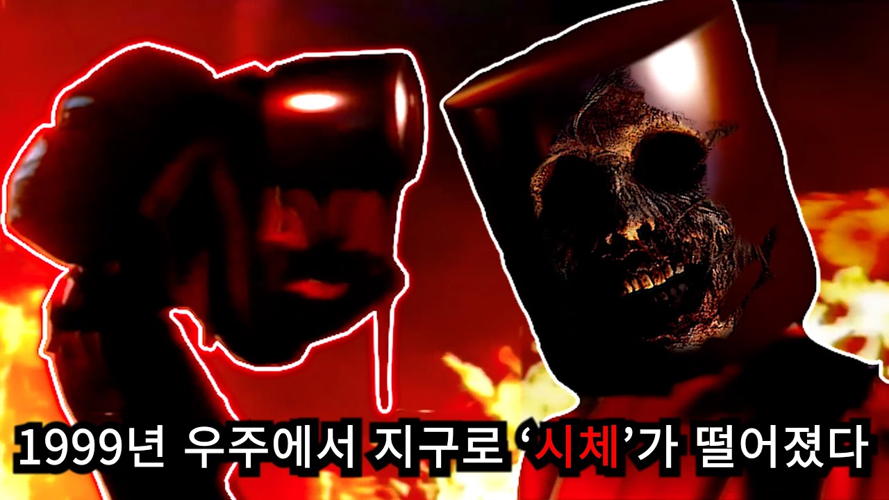 아날로그 호러 - 우주에서 떨어진 시체 (Midwest Angelica)