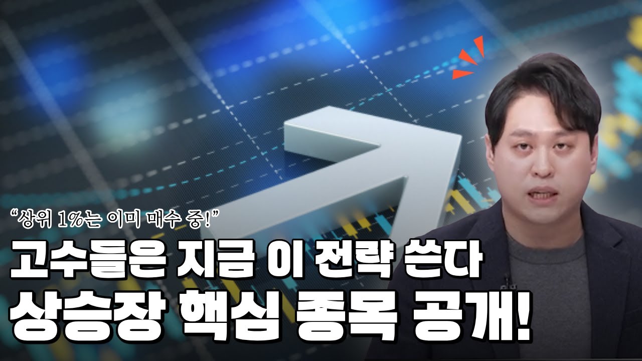 상위 1% 투자자들은 지금 뭘 사고 있을까?