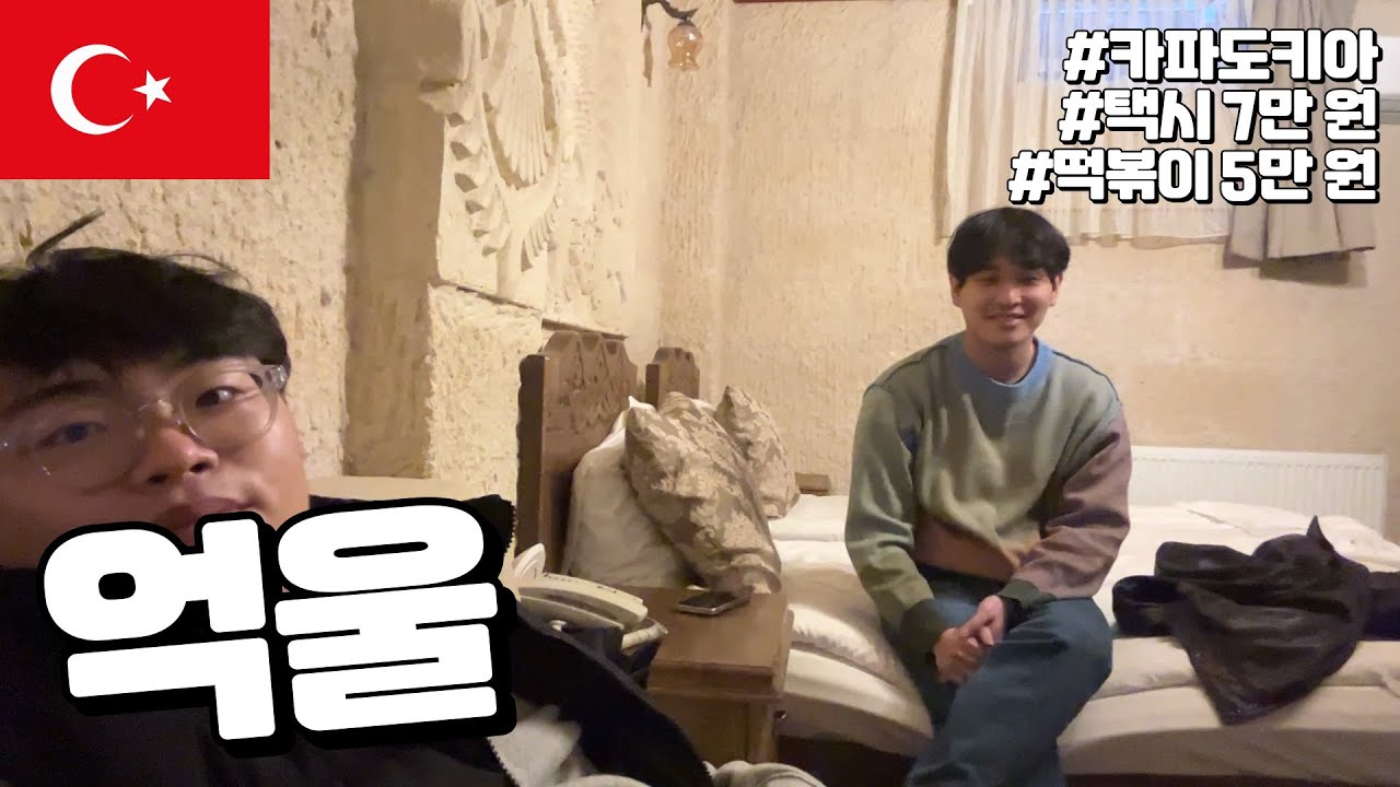 눈 뜨고 코 베이는 카파도키아 [튀르키예13]