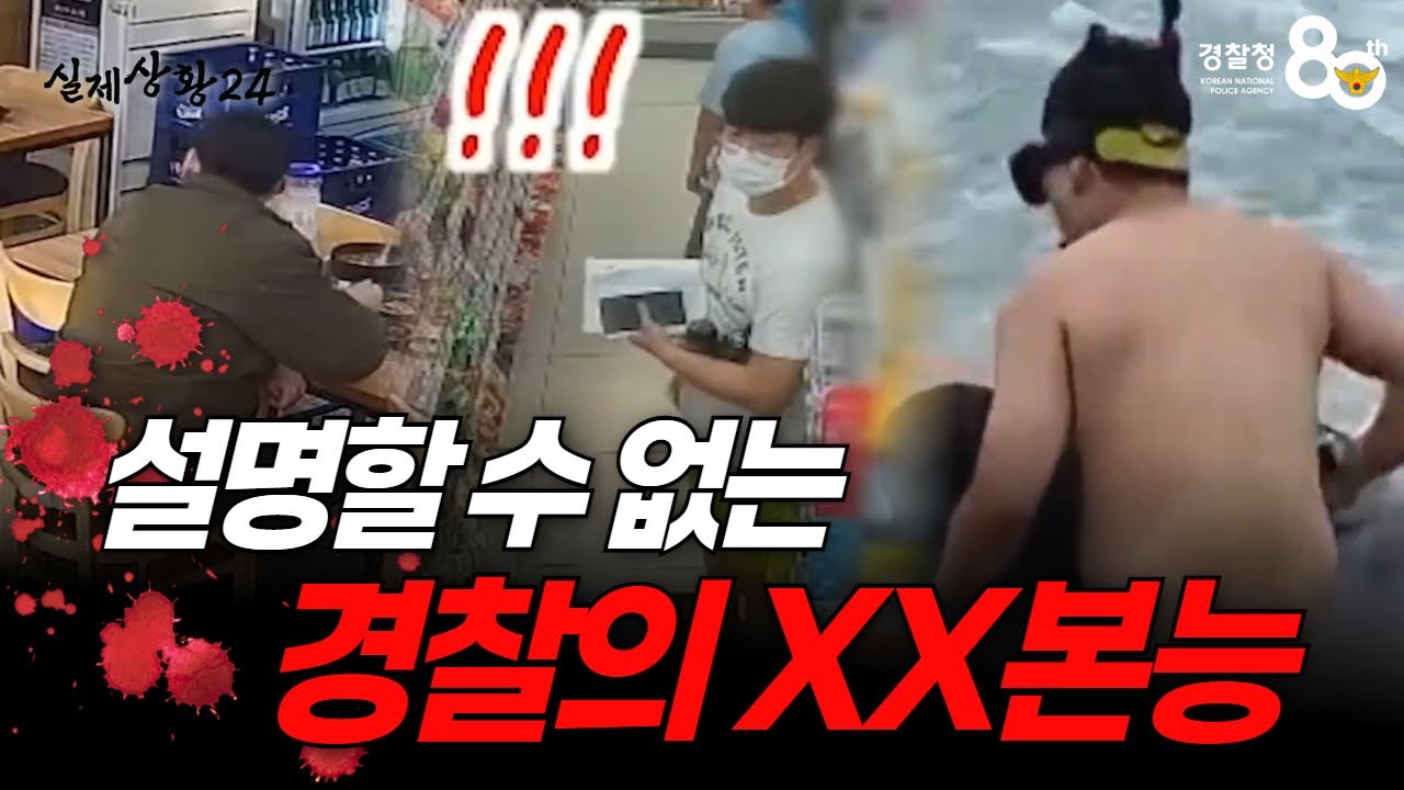 설명할 수 없는 경찰의 XX본능! 23분 몰아보기🔥 | 🕑실제상황24