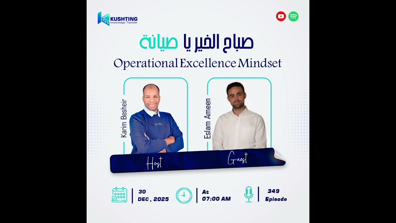 الحلقة 349 || Operational Excellence Mindset