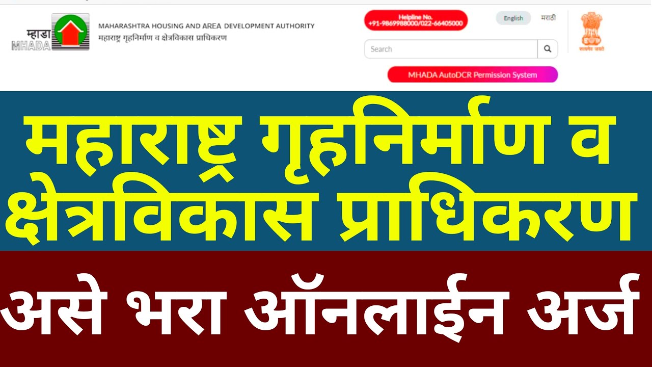 Mhada recruitment Online Application Process | म्हाडा सरळसेवा भरती 2021 भरा ऑनलाईन फॉर्म