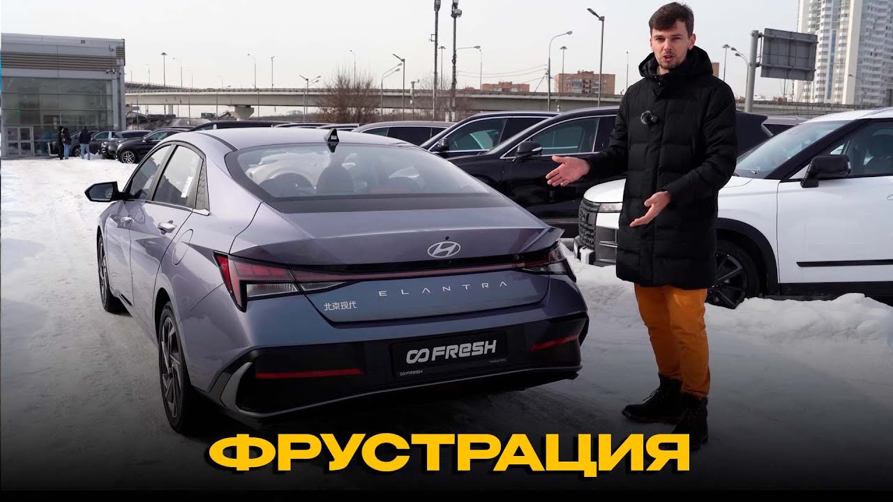 Новая Элантра из Китая | Зачем это покупать?
