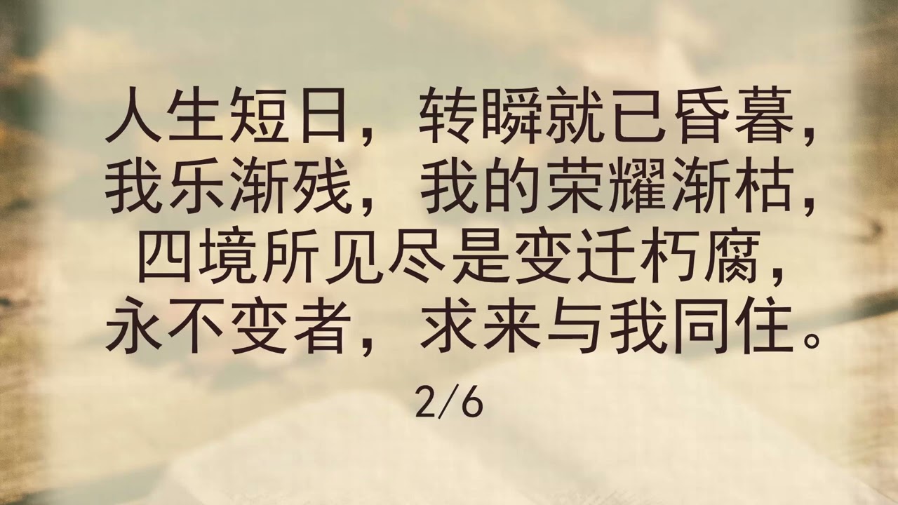 选本诗歌 第340首 与我同住