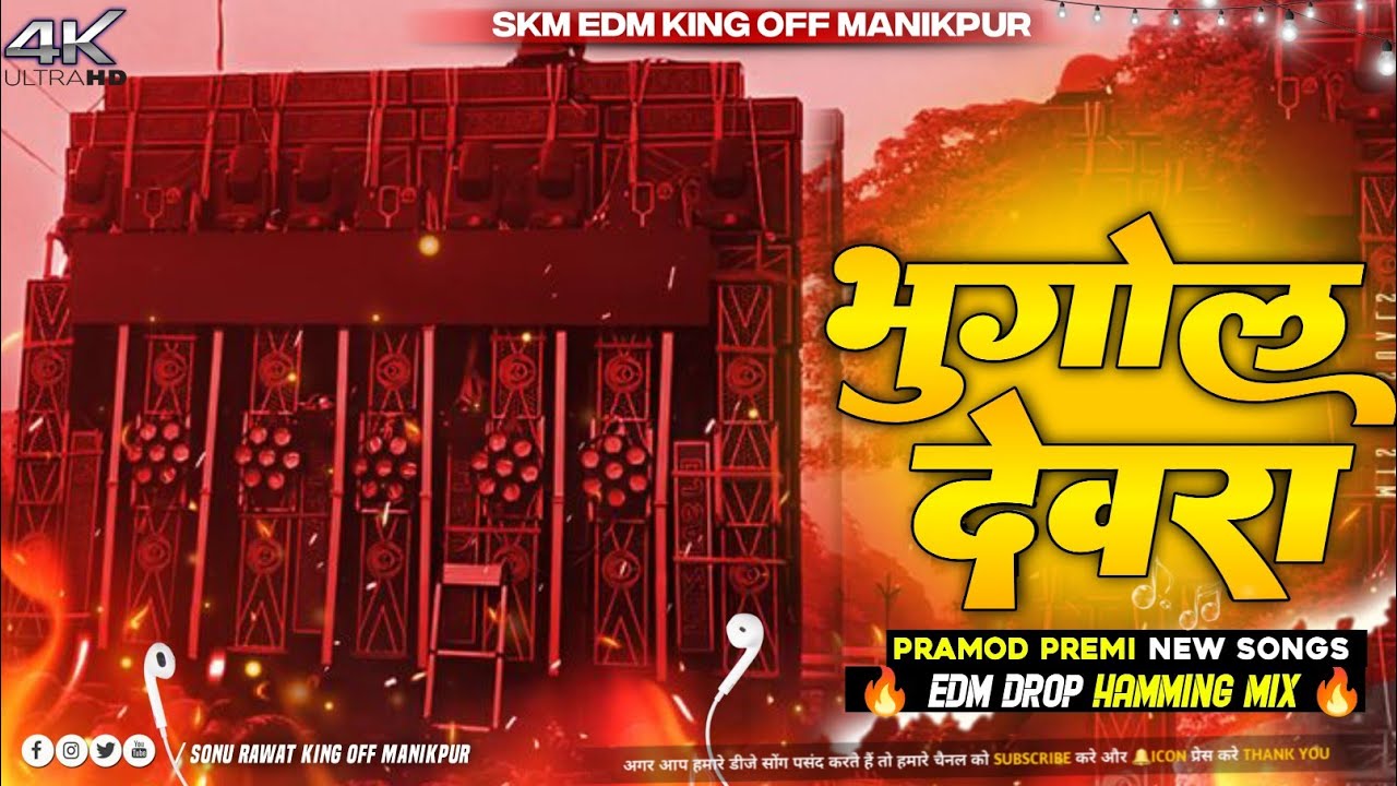 Bhugol Devra EDM Dj Remix Paramod Premi New Instagram Trending EDM Mix Song भूगोल देवरा EDM Mix Dj 