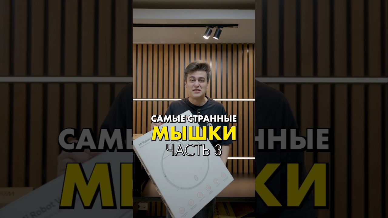 Самые странные Мышки (часть 3) #compshop #мышки