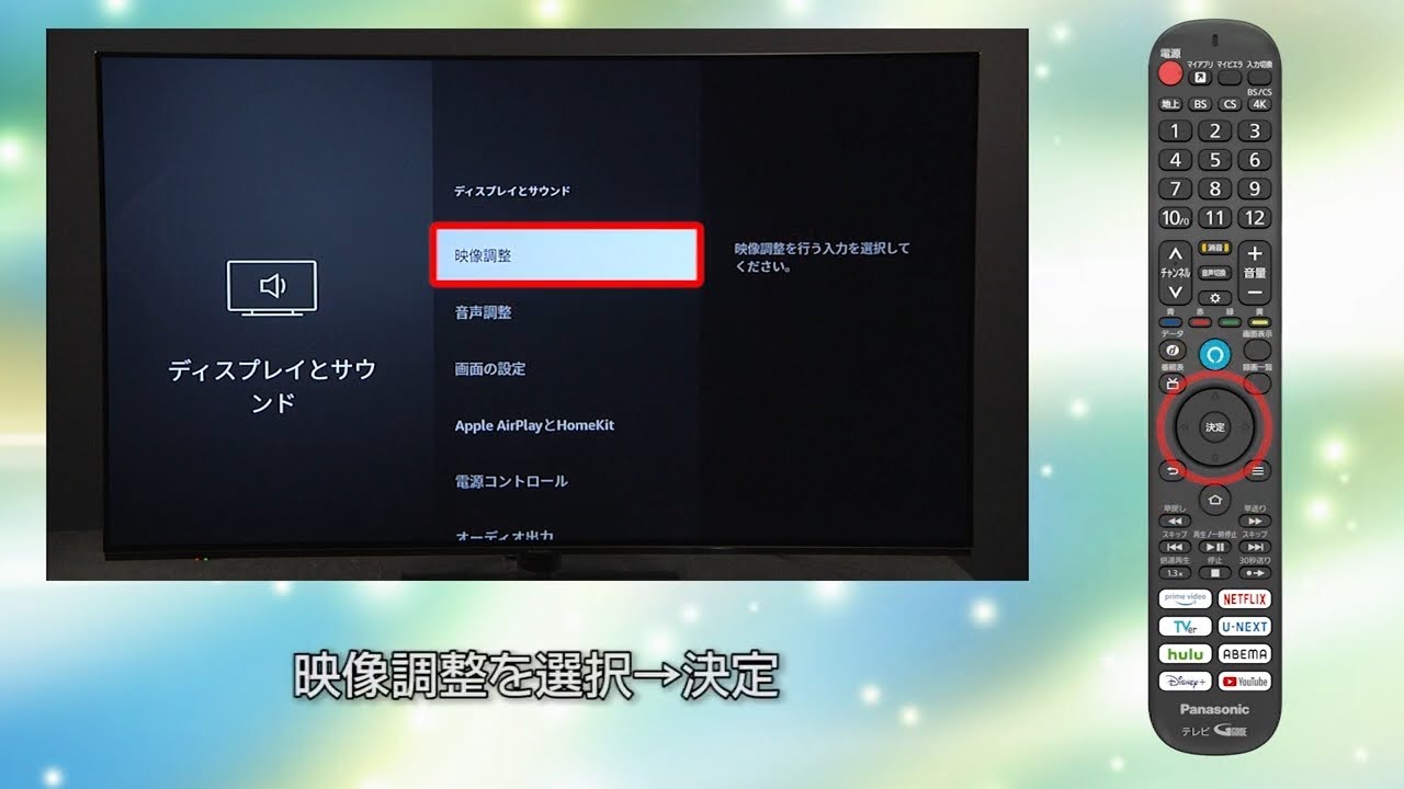 VIERA（ビエラ）2024年 FireTV搭載ビエラ　映像設定方法【パナソニック】