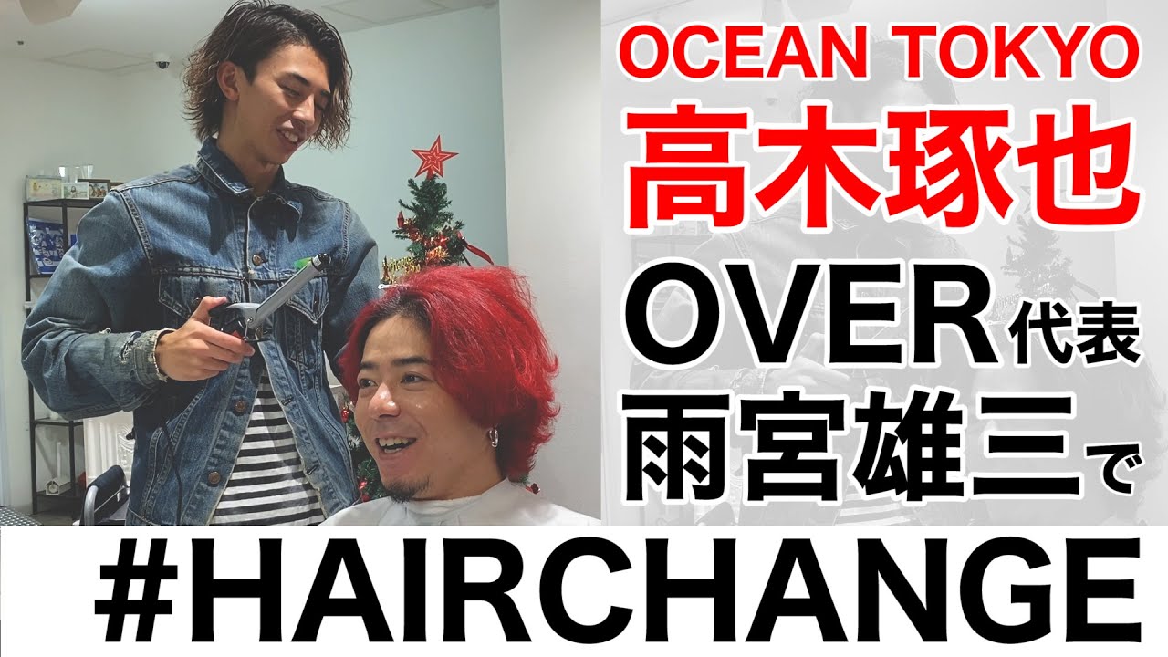 OCEAN TOKYO Такуя Такаги, представитель OVER Юзо Амемия, #HAIRCHANGE Wild Center Part
