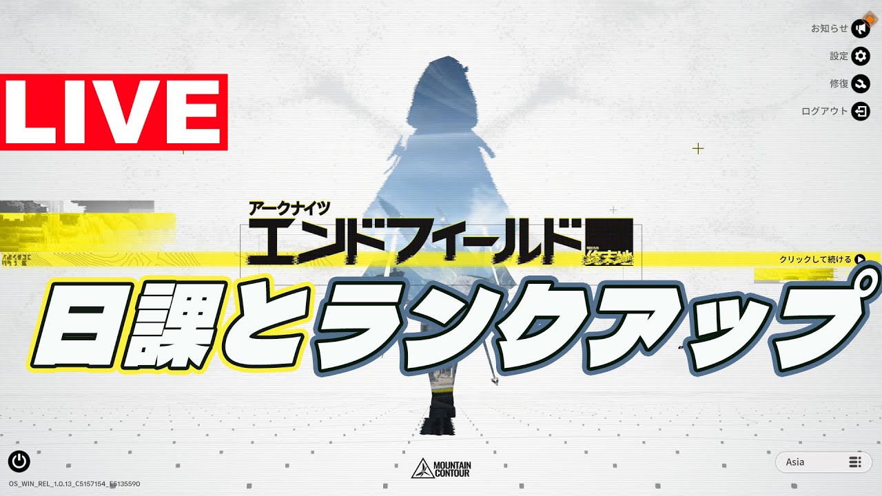 アークナイツエンドフィールド地域ランクアップと日課
