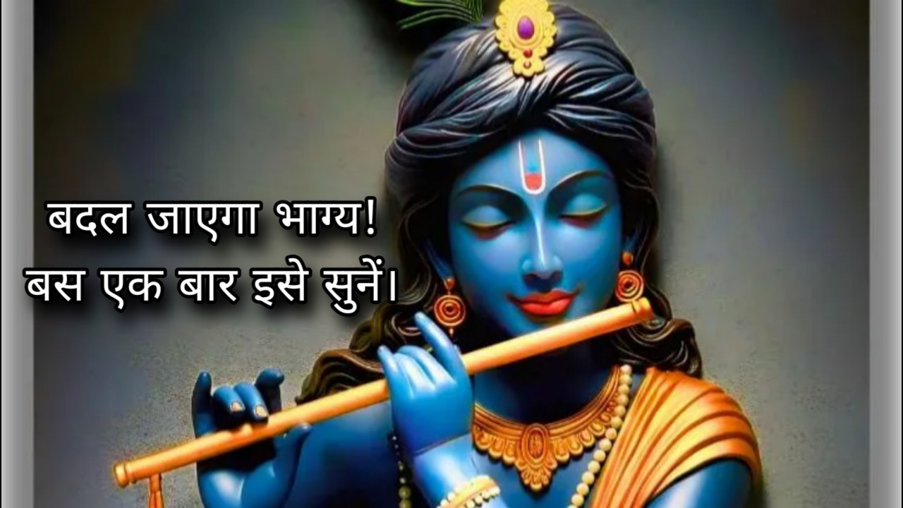 इन वचनों को सुनने से घर में आएगी सुख-शांति और समृद्धि | Krishna Seekh 2026